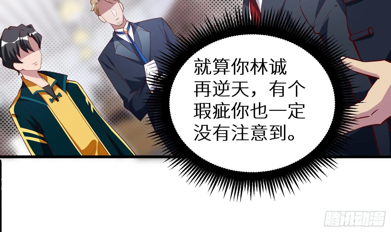 第19话 原来是你 第57页