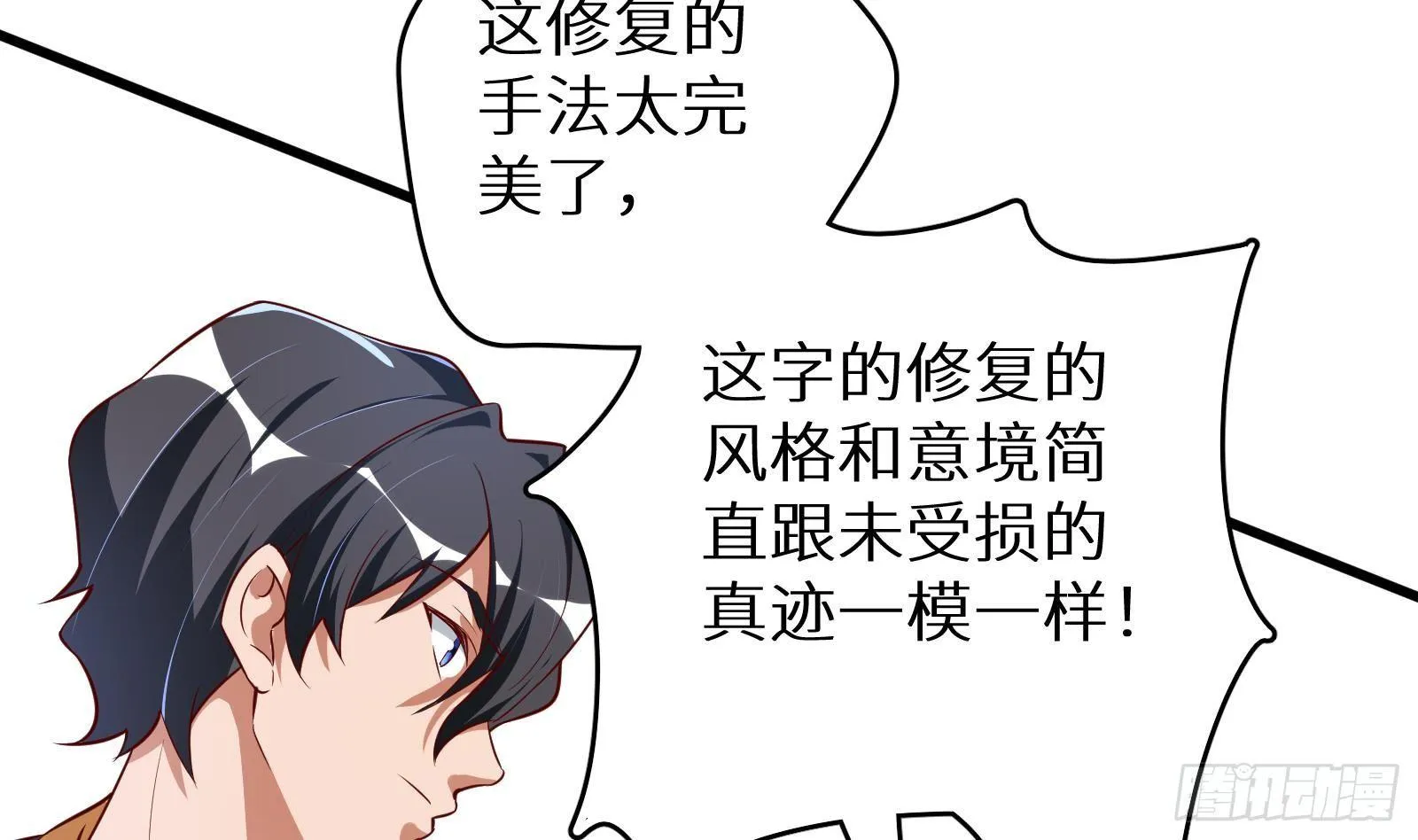 第19话 原来是你 第59页