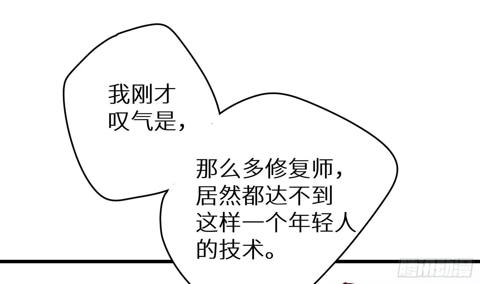 第19话 原来是你 第63页