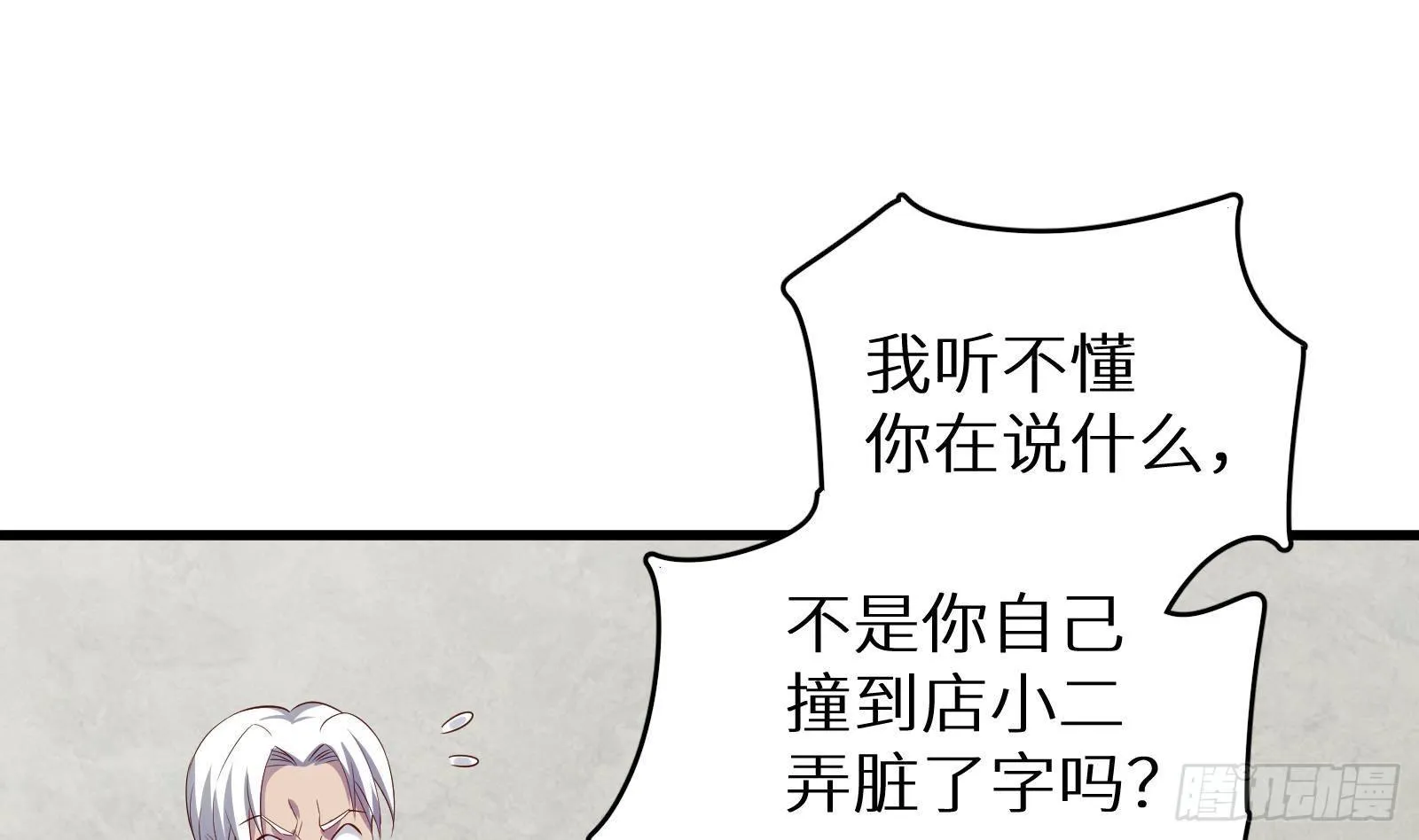 第19话 原来是你 第77页