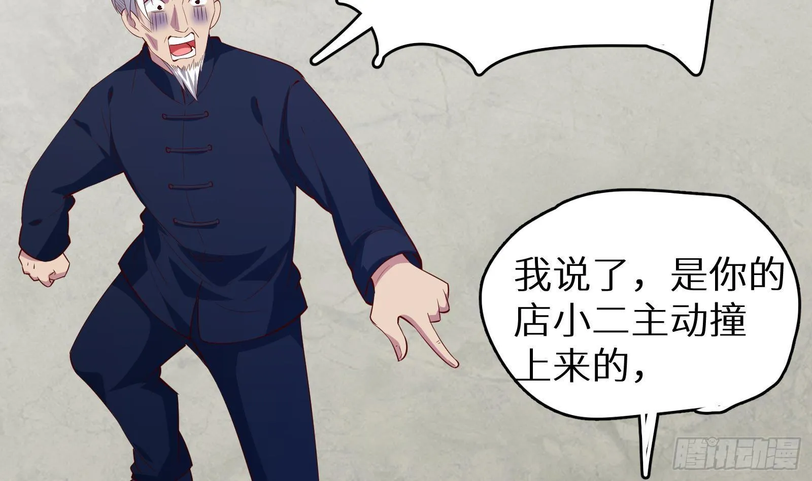 第19话 原来是你 第78页