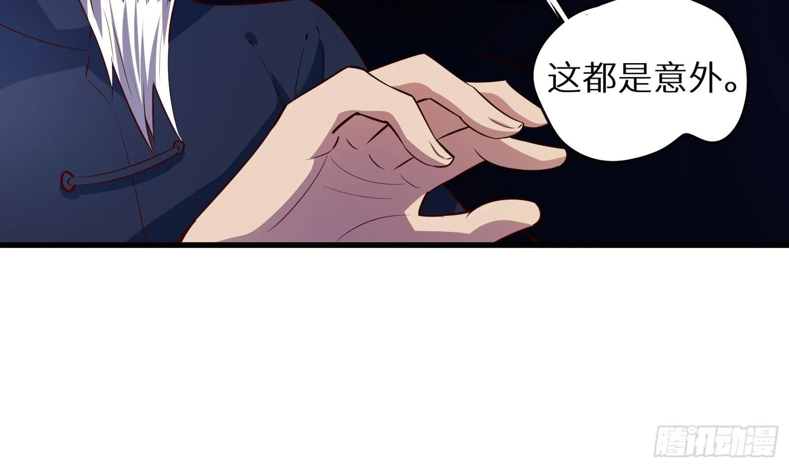 第19话 原来是你 第88页