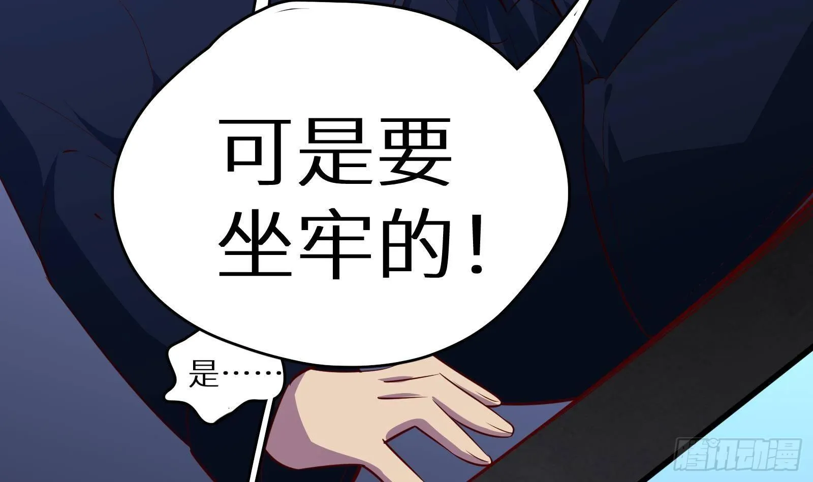 第19话 原来是你 第94页