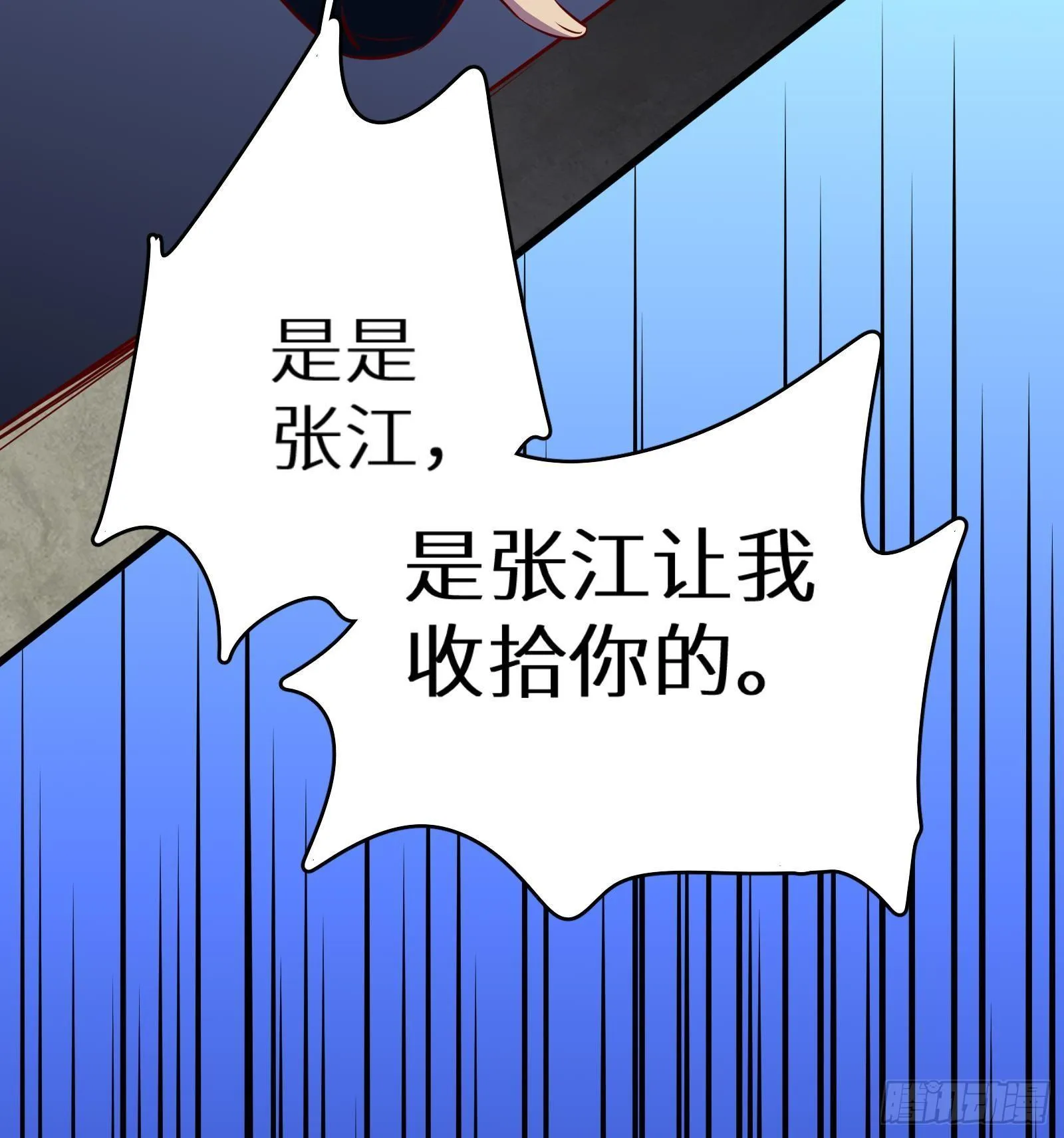 第19话 原来是你 第95页