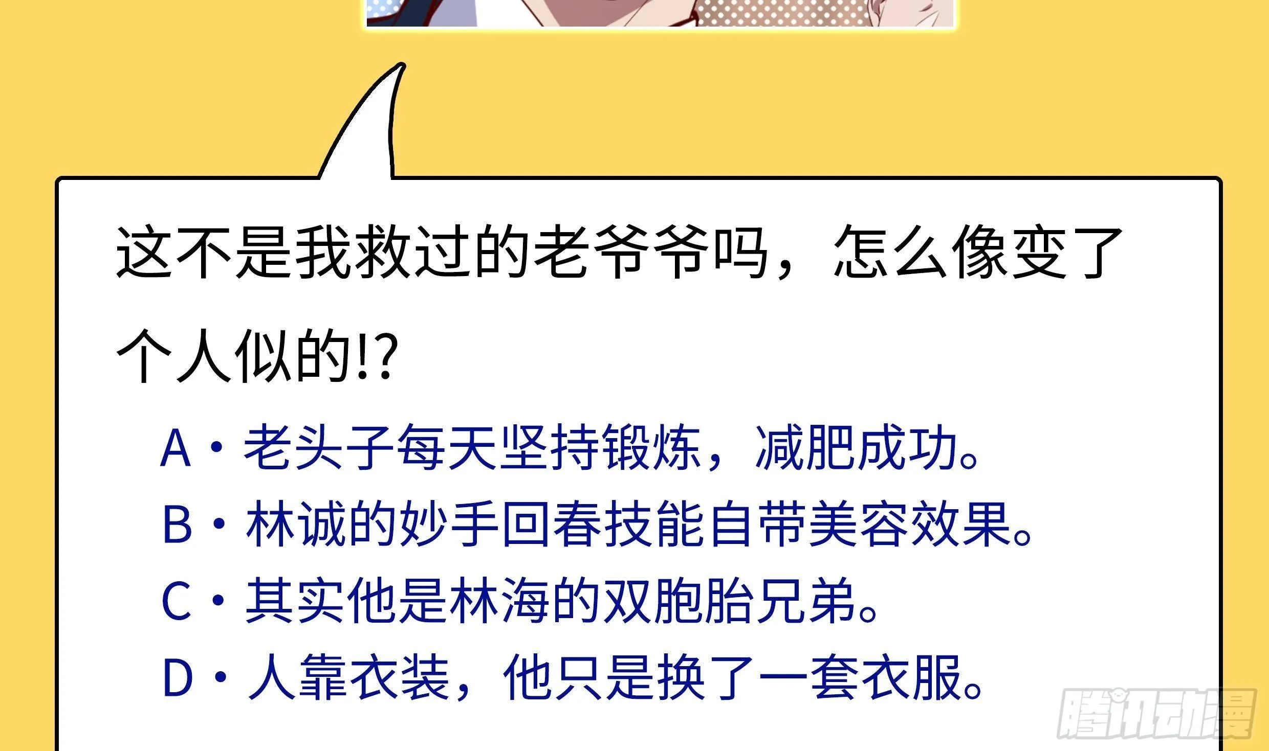 第19话 原来是你 第111页