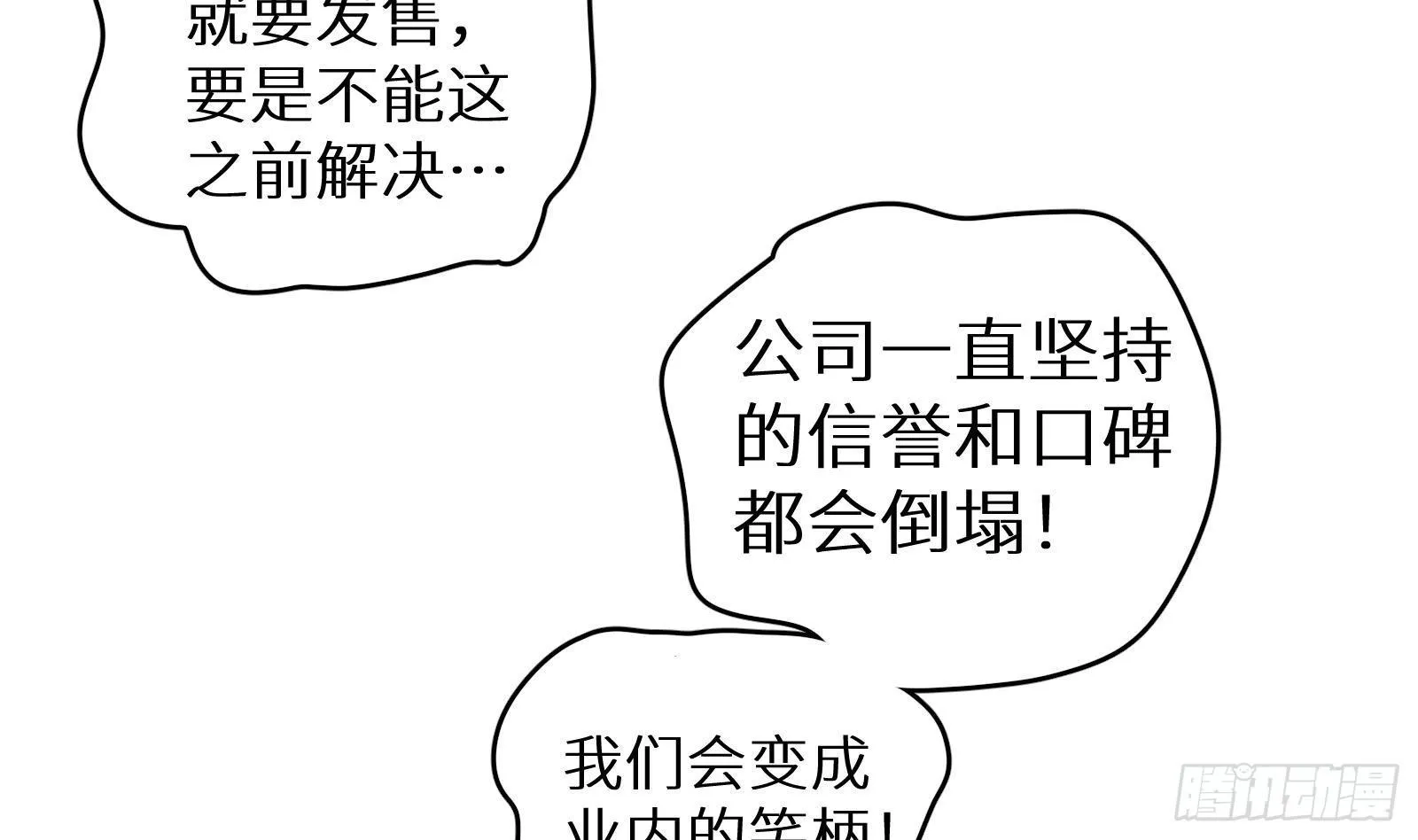 第20话 天道好轮回 第87页