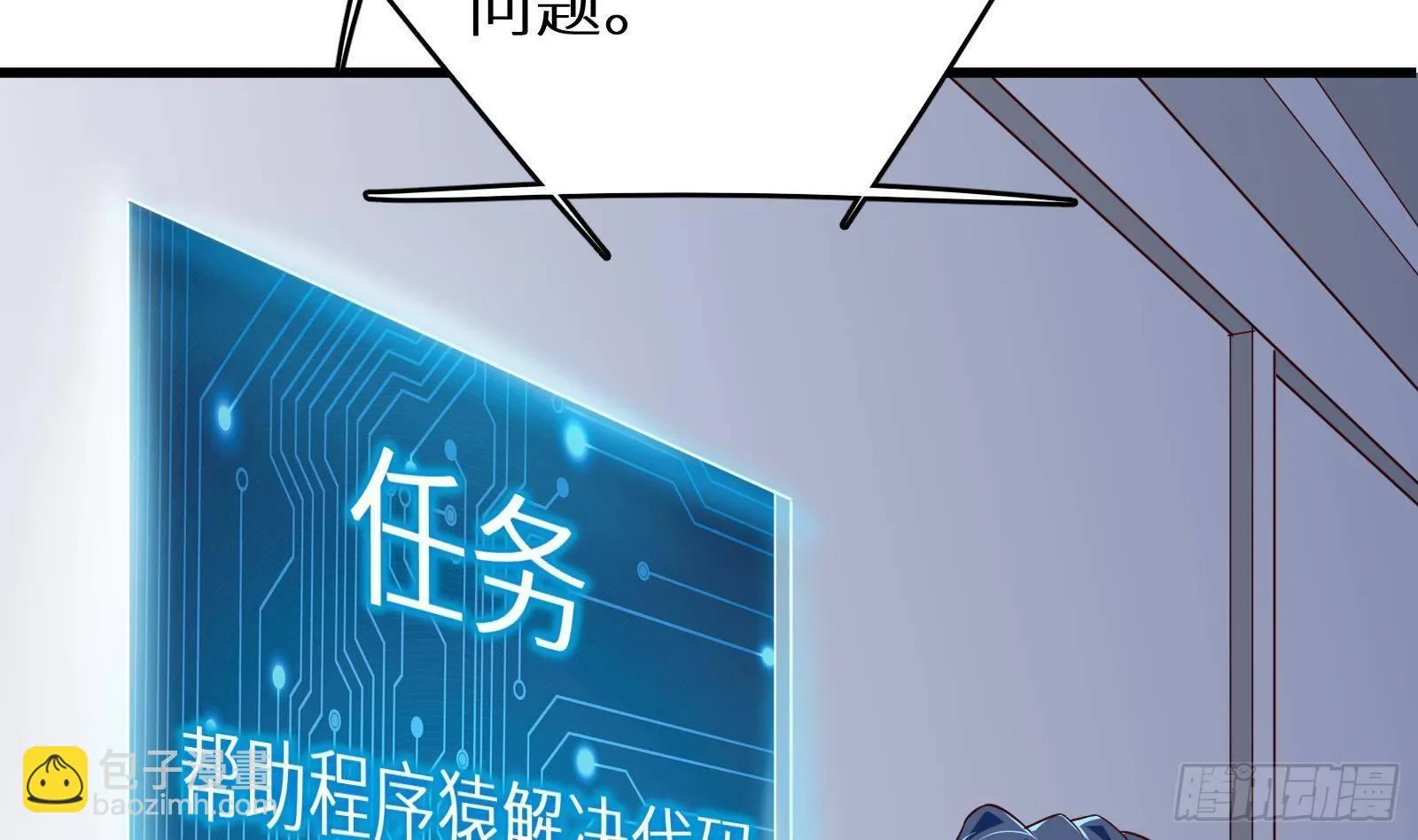 第21话 神秘组织登场 第3页