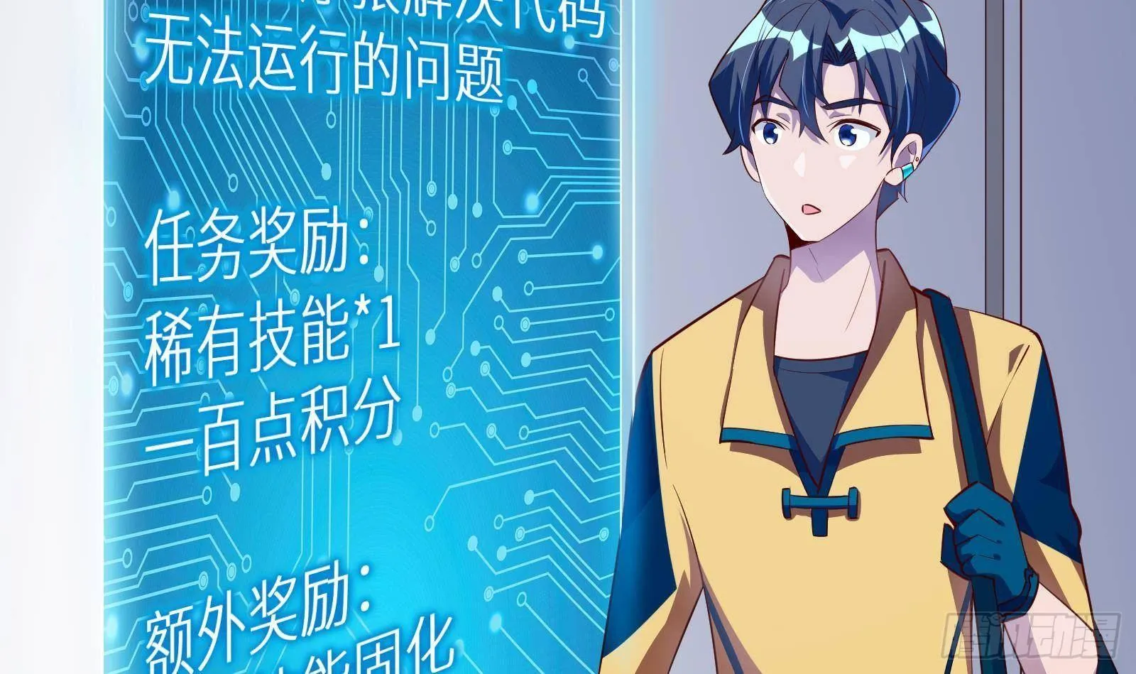 第21话 神秘组织登场 第4页