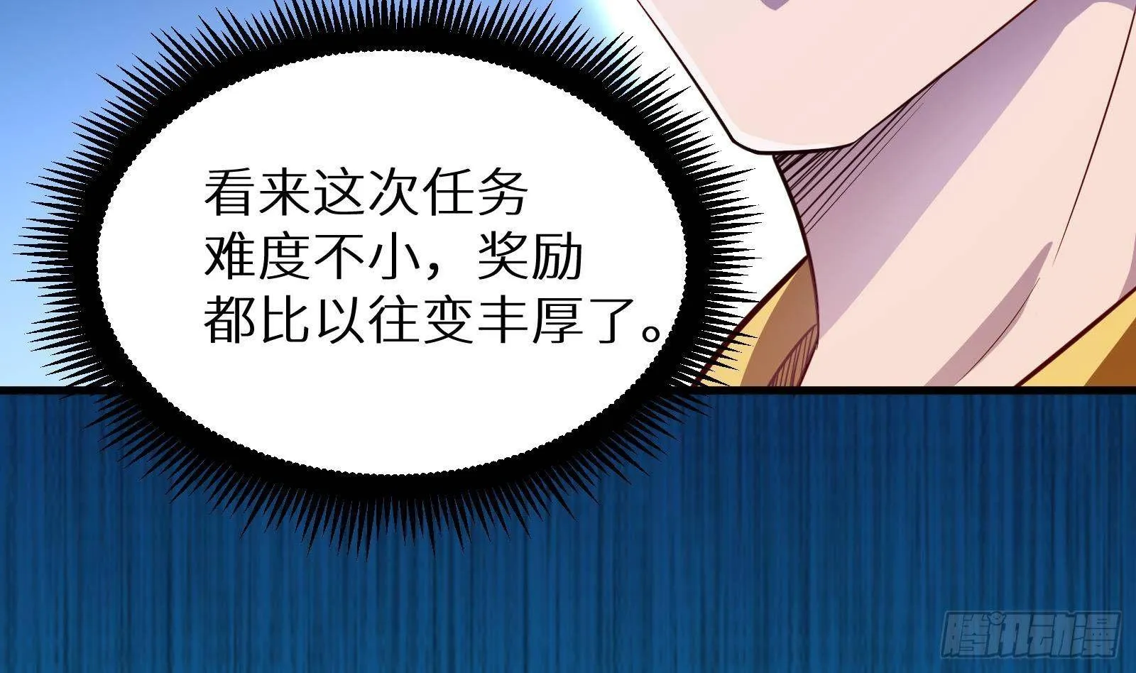 第21话 神秘组织登场 第9页
