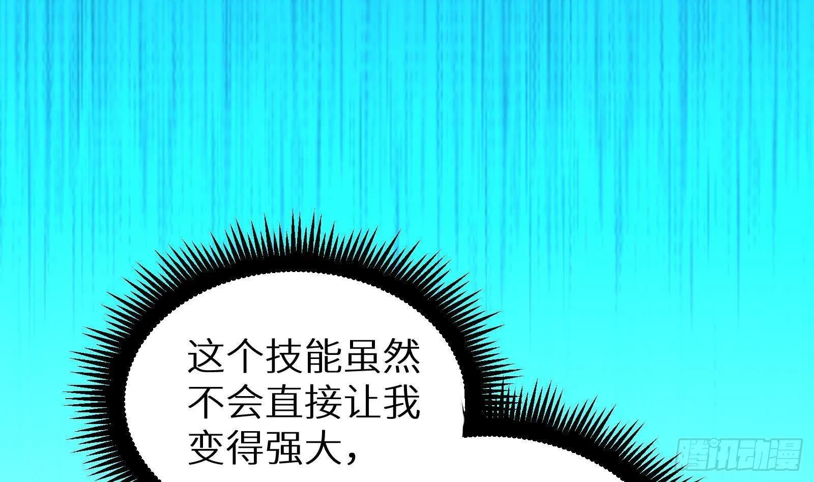 第21话 神秘组织登场 第12页