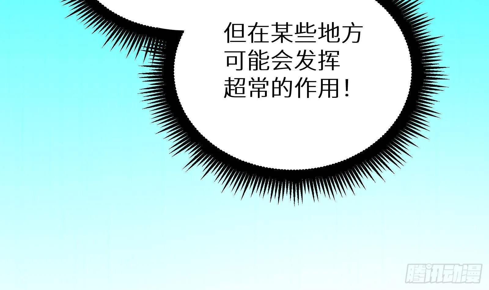 第21话 神秘组织登场 第13页