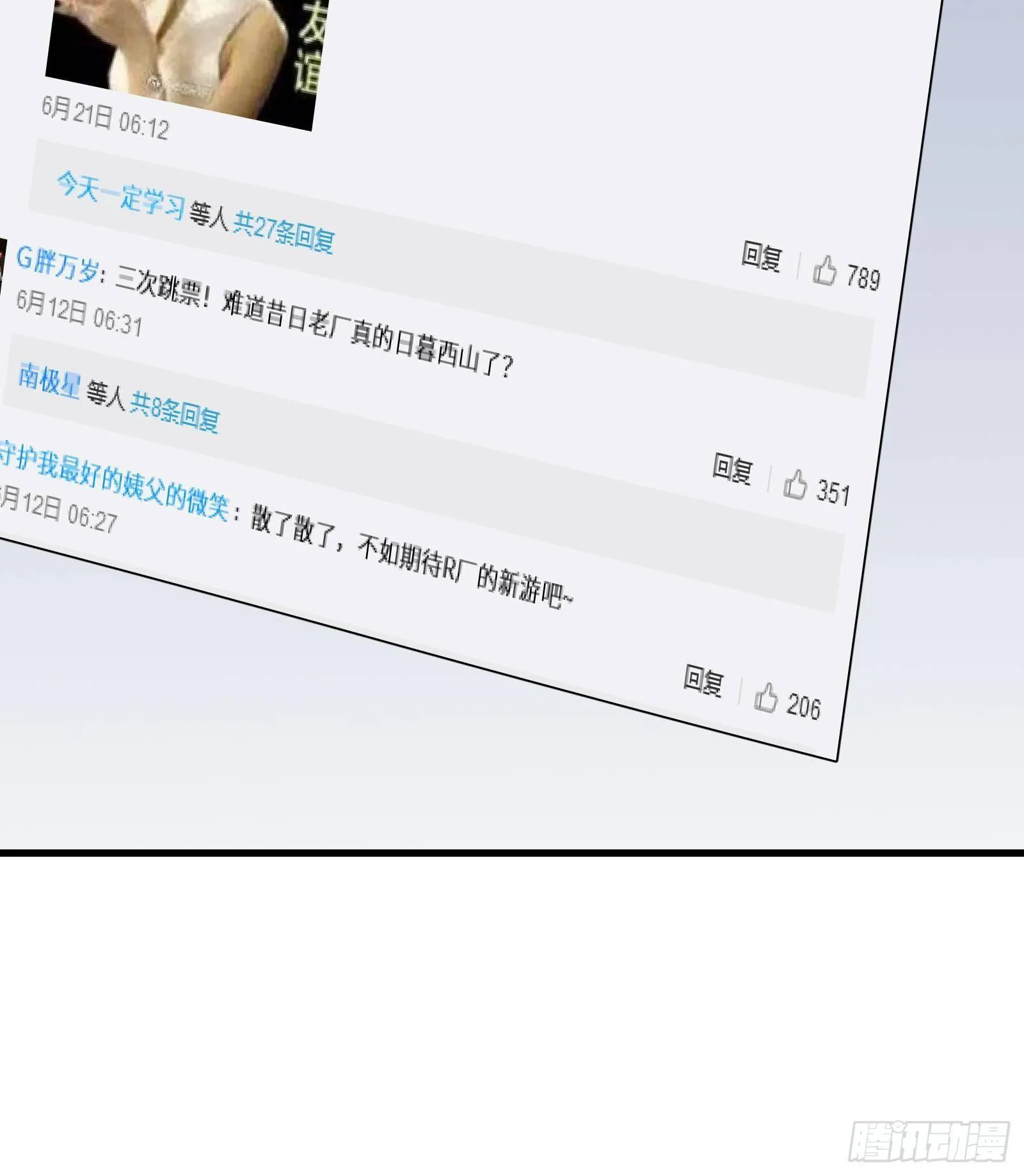 第21话 神秘组织登场 第22页