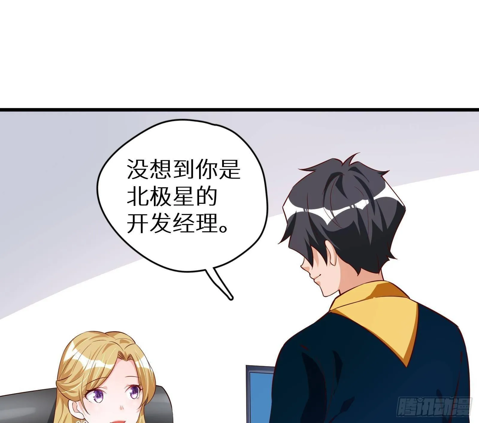 第21话 神秘组织登场 第33页