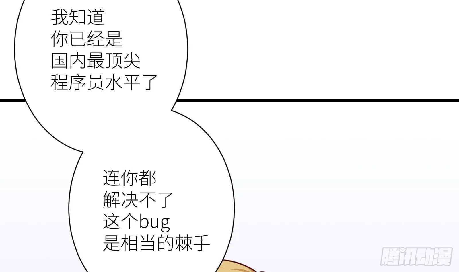 第21话 神秘组织登场 第43页