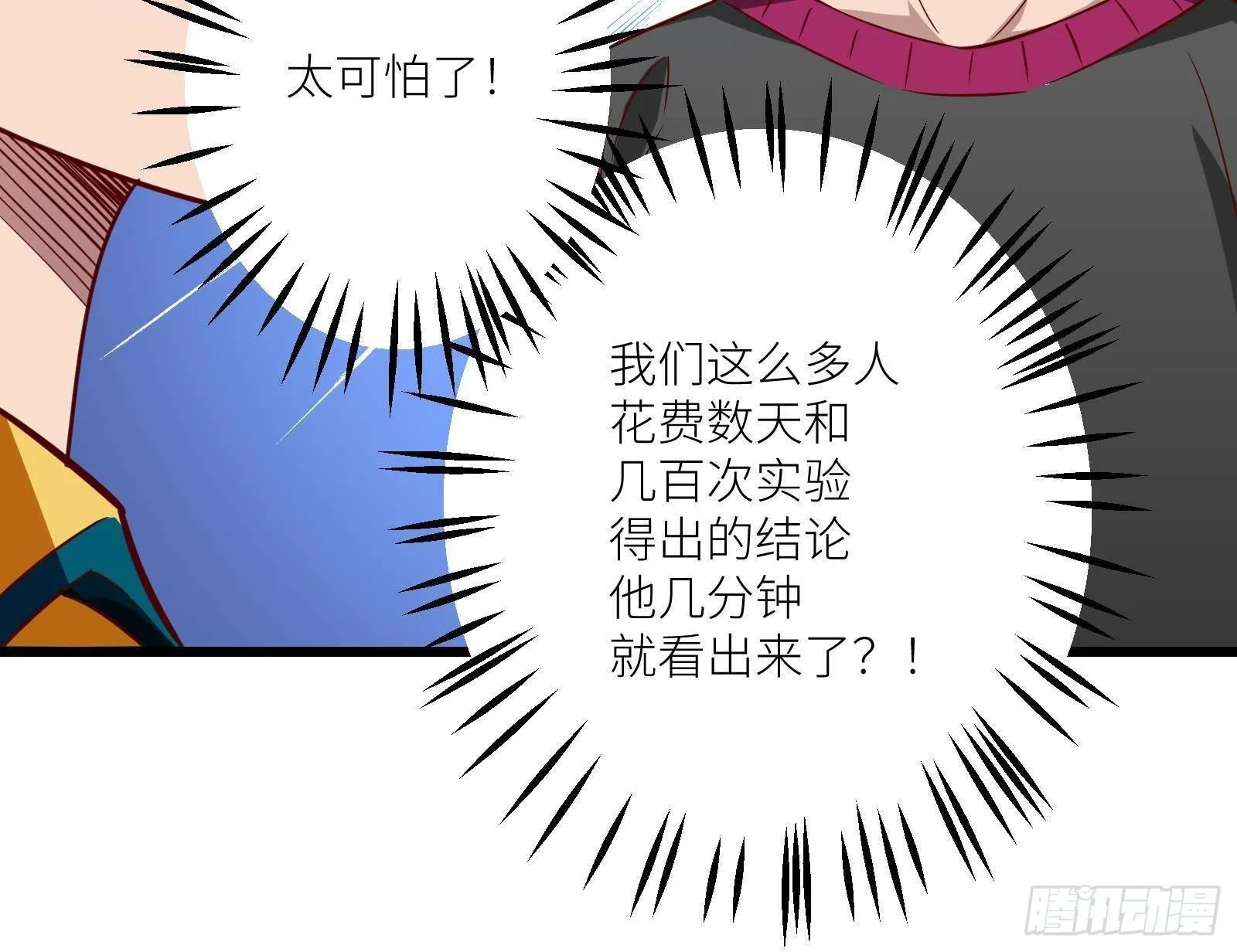 第21话 神秘组织登场 第51页