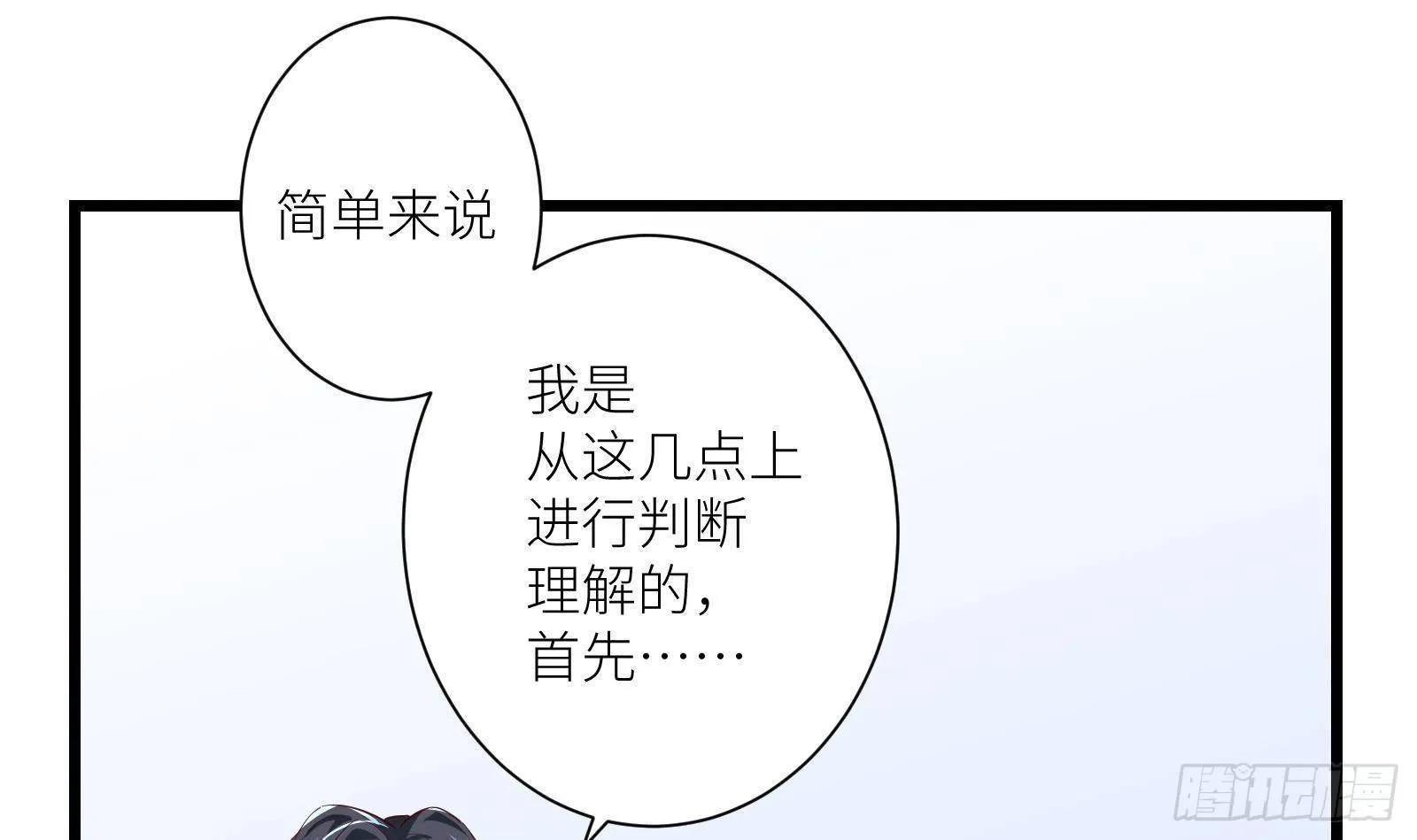 第21话 神秘组织登场 第55页