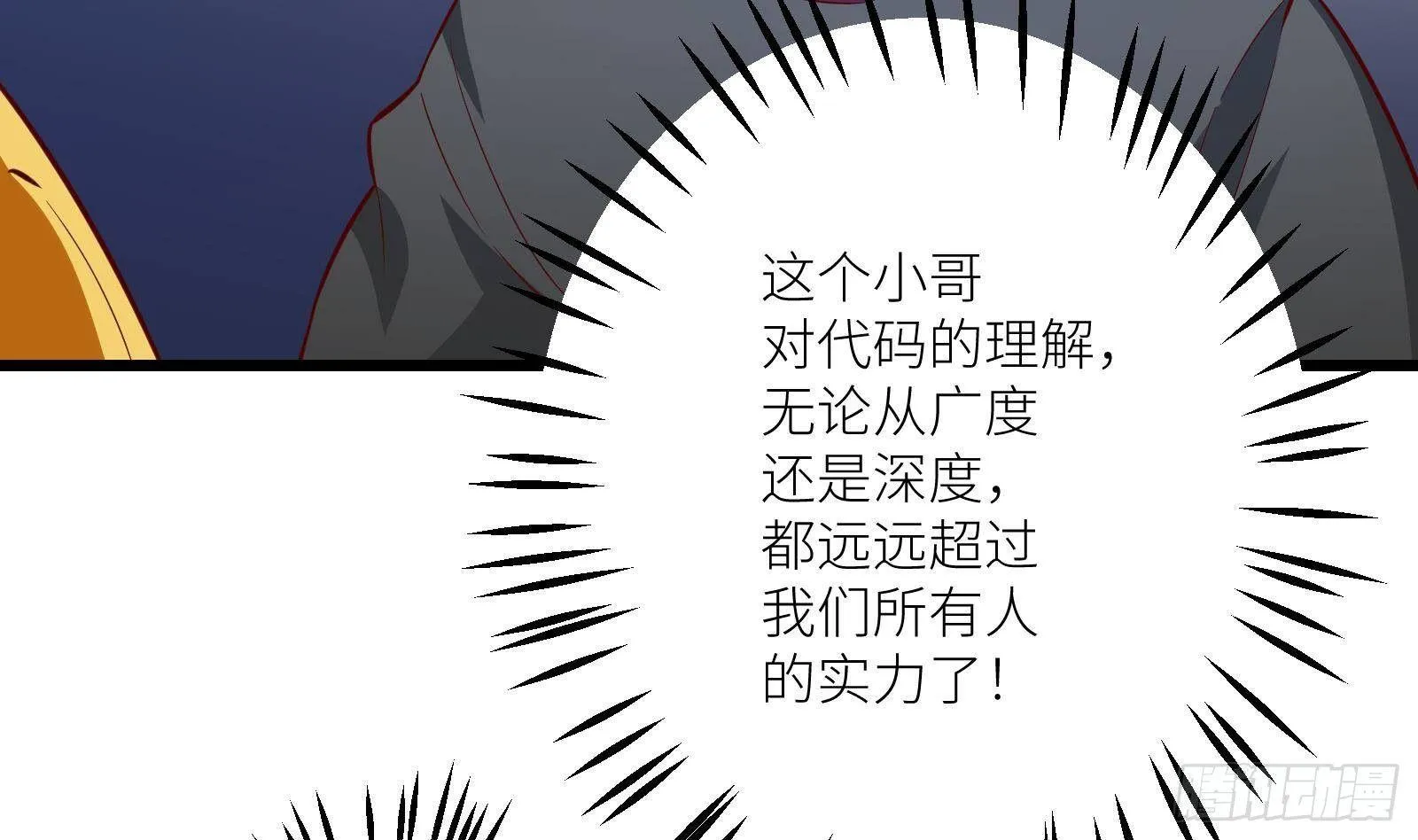 第21话 神秘组织登场 第60页