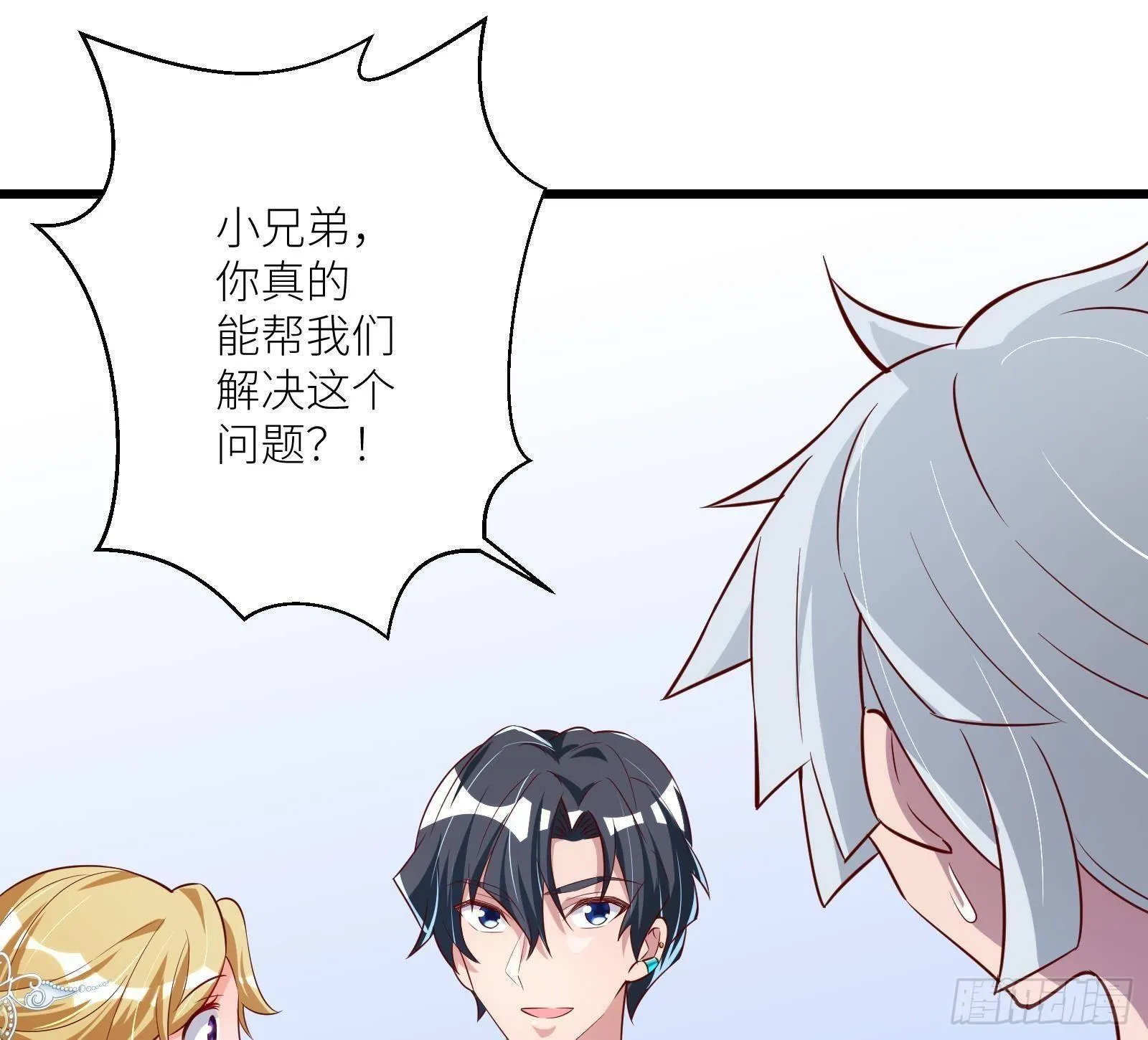 第21话 神秘组织登场 第66页