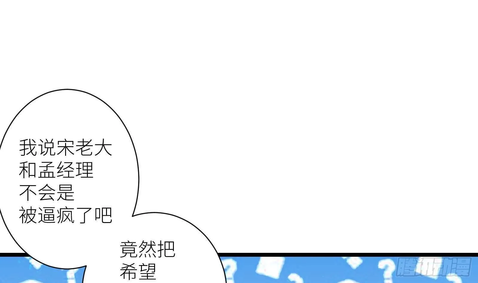第21话 神秘组织登场 第68页