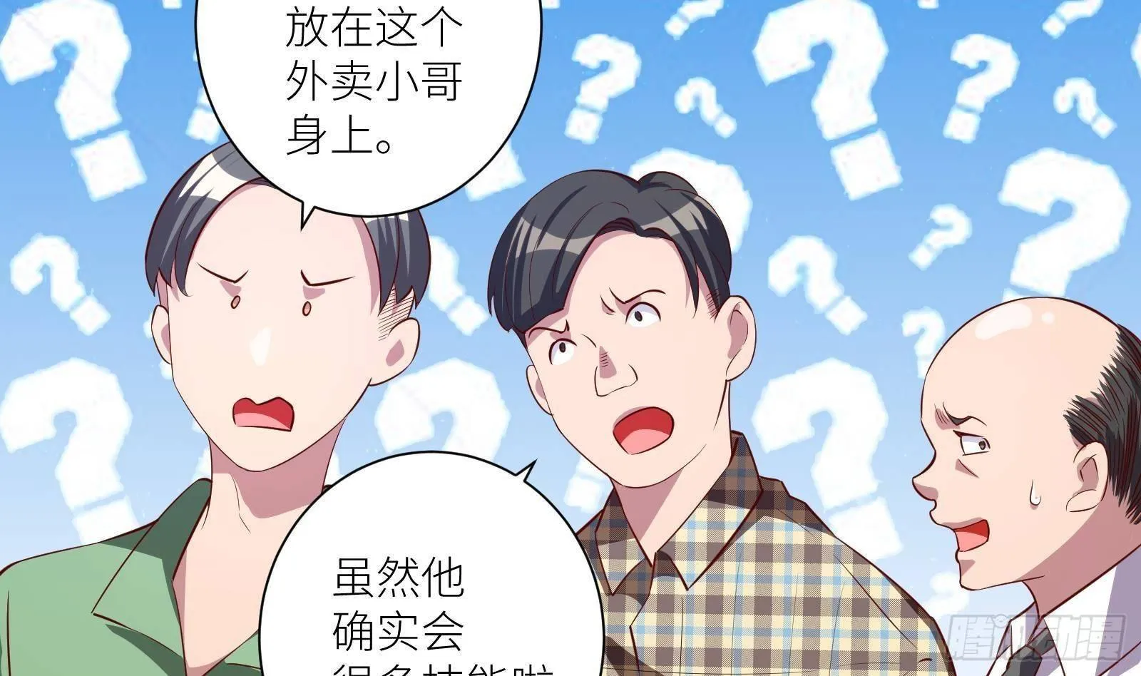 第21话 神秘组织登场 第69页