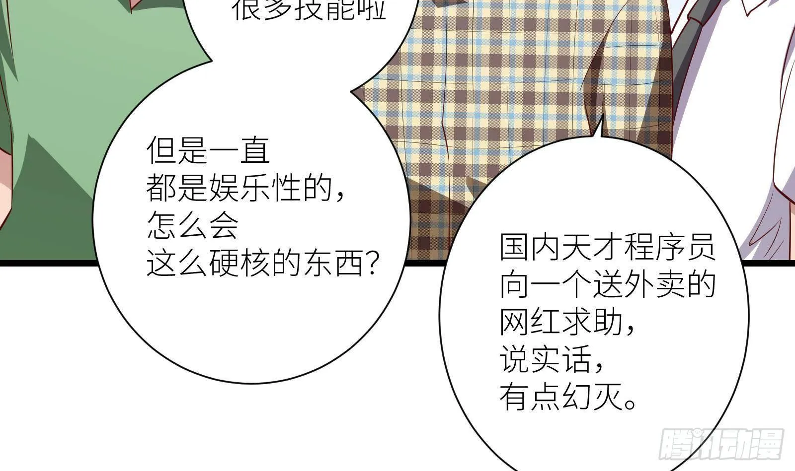 第21话 神秘组织登场 第70页