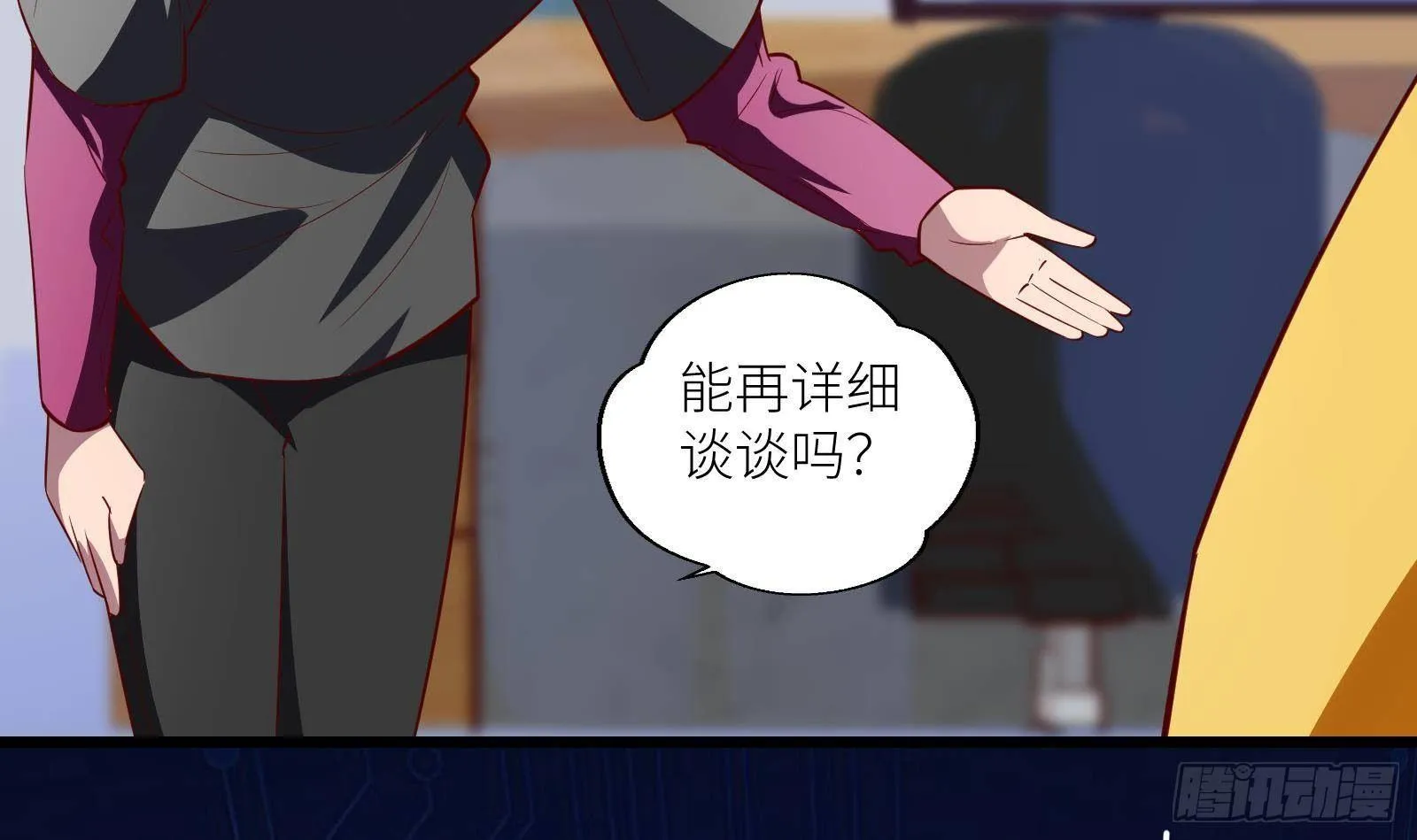 第21话 神秘组织登场 第79页