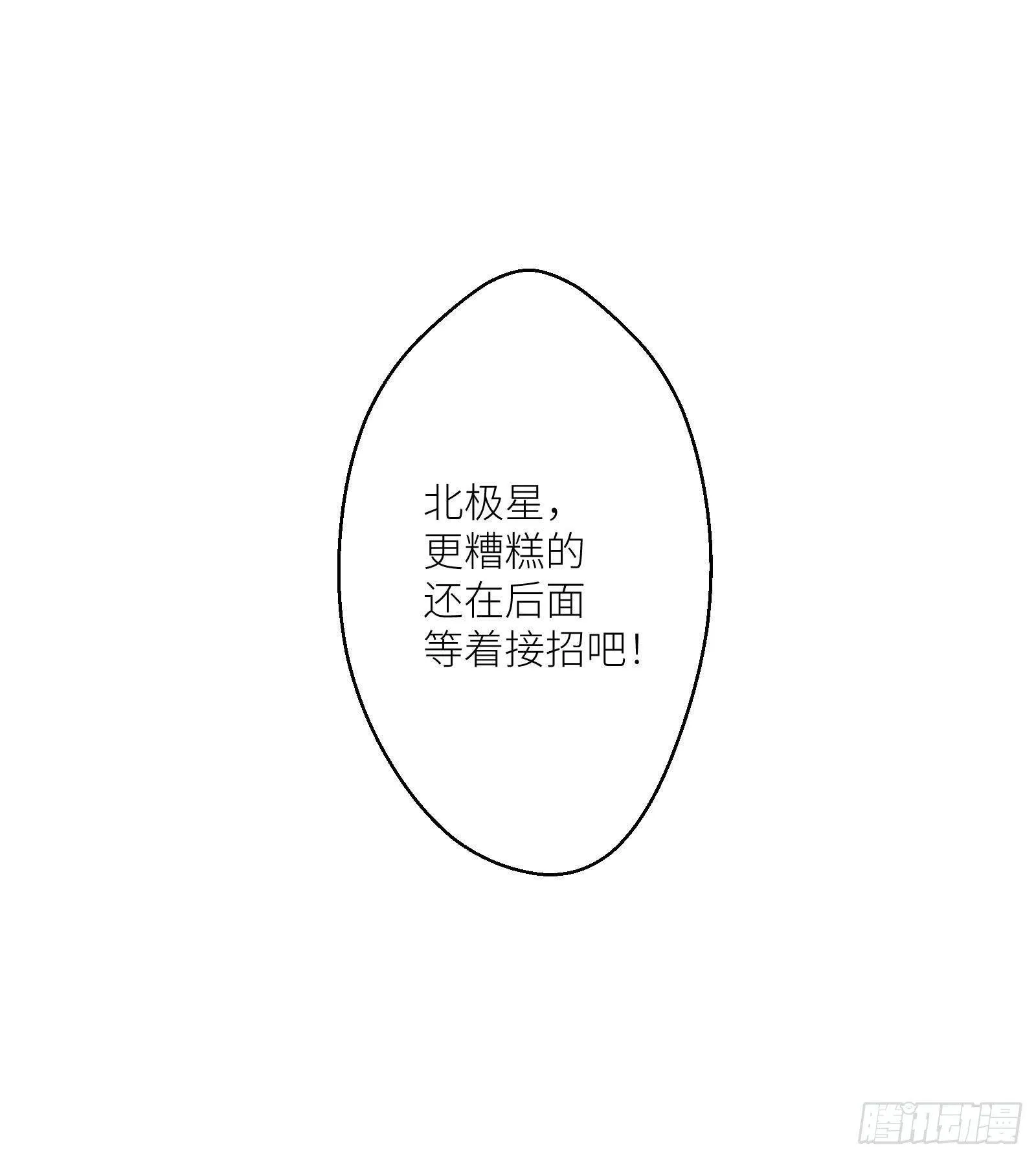 第21话 神秘组织登场 第85页