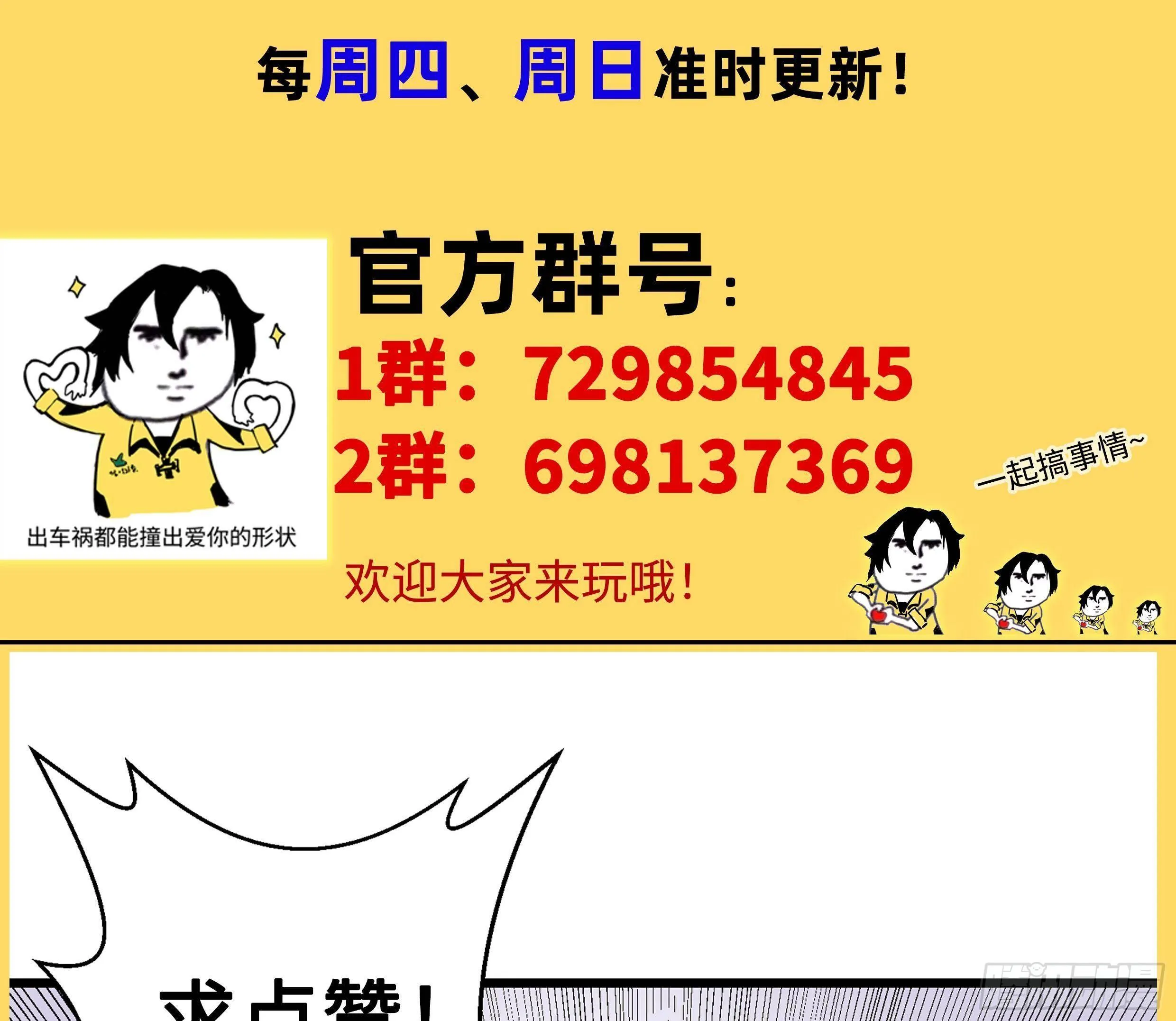 第21话 神秘组织登场 第89页