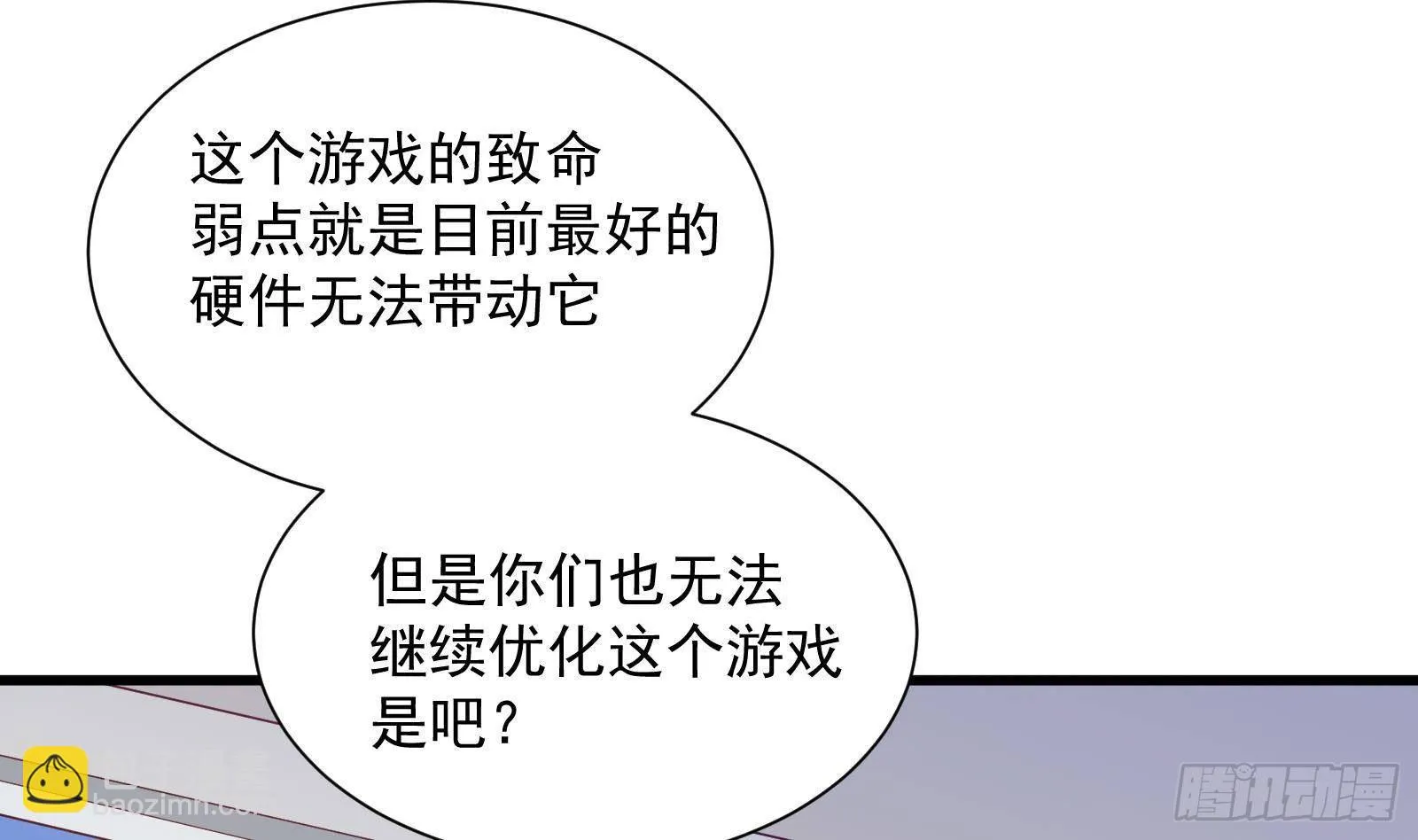 第22话 倾心一吻 第3页