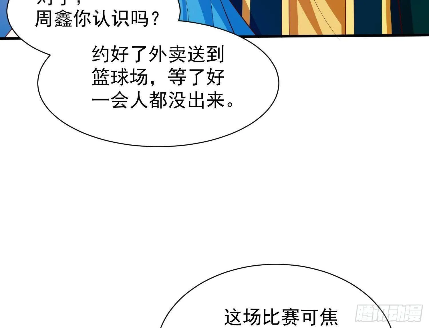 第23话 人生三大错觉 第44页