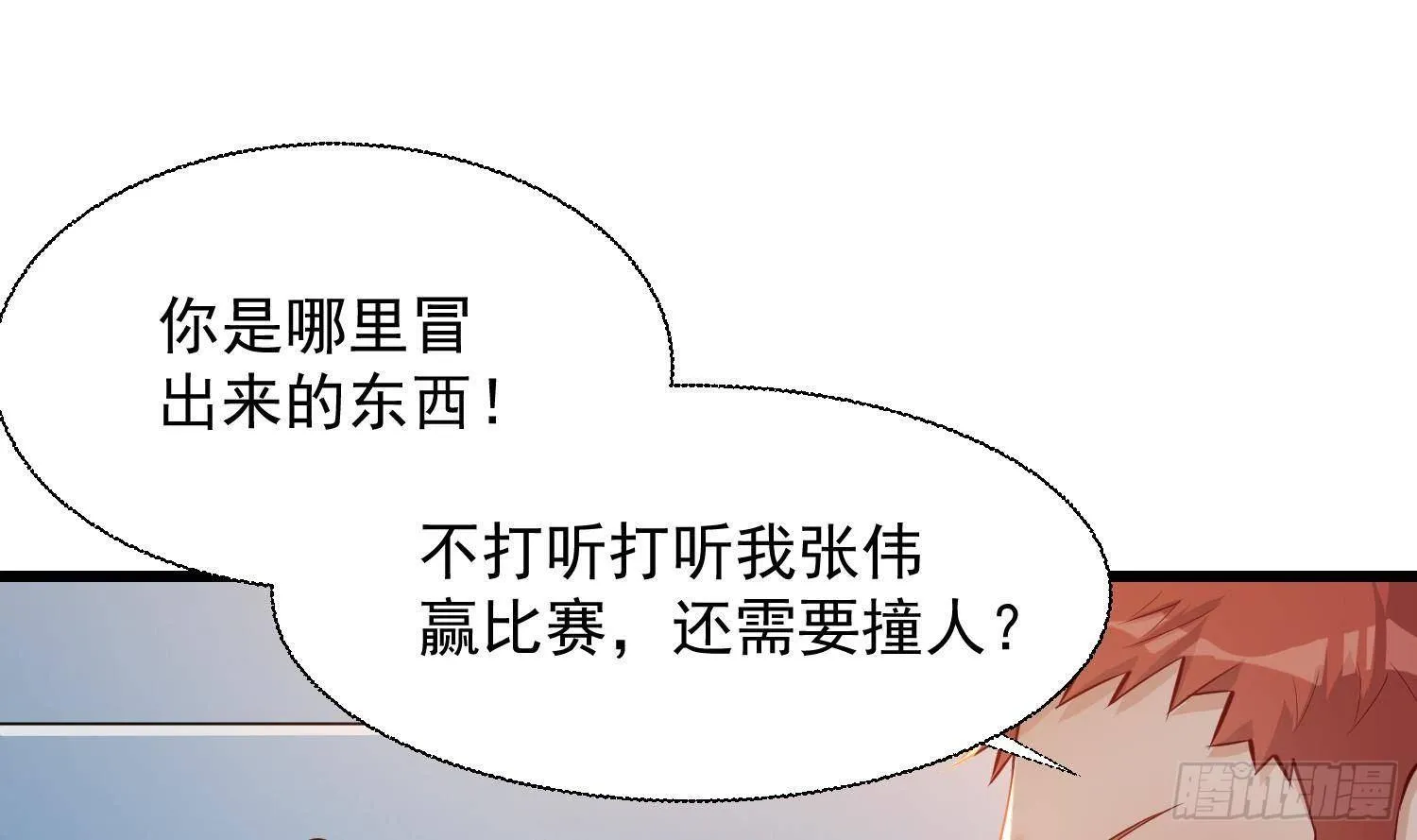 第23话 人生三大错觉 第62页