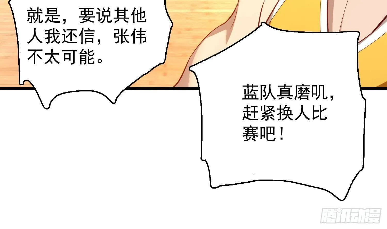 第23话 人生三大错觉 第64页
