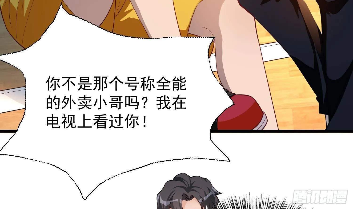 第23话 人生三大错觉 第67页