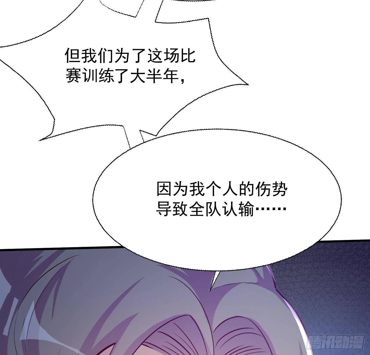 第23话 人生三大错觉 第74页
