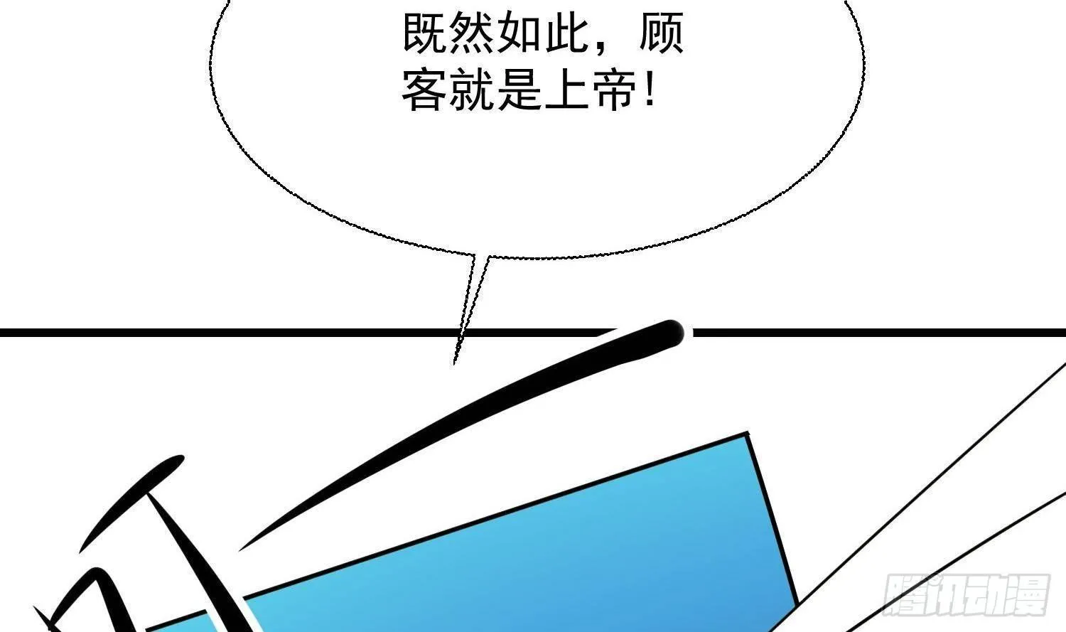 第23话 人生三大错觉 第81页