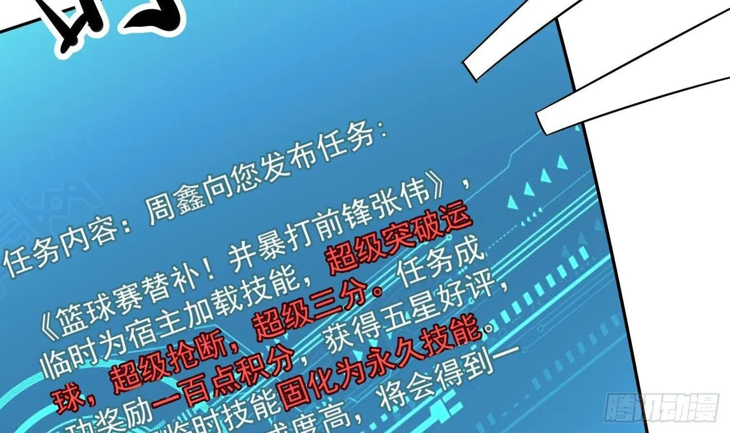 第23话 人生三大错觉 第82页
