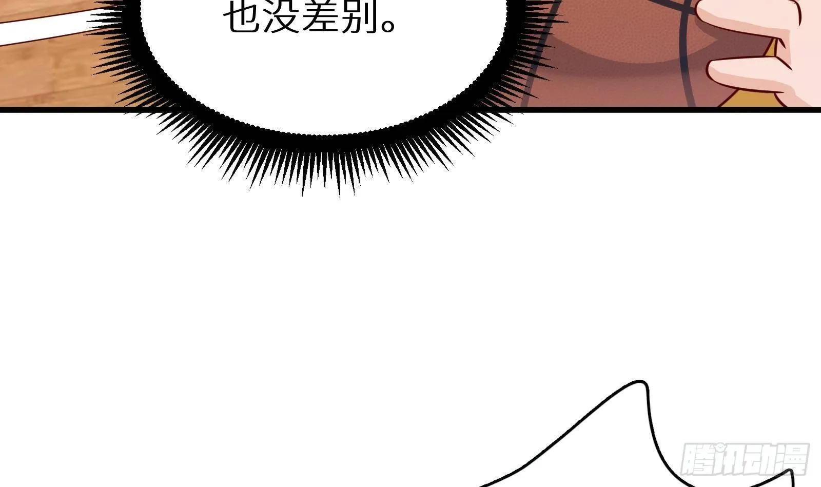 第24话 明明是我先 第31页