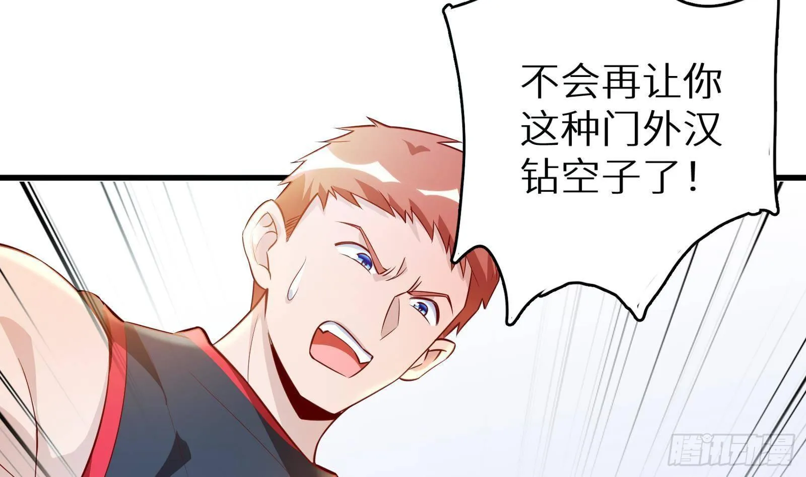 第24话 明明是我先 第32页