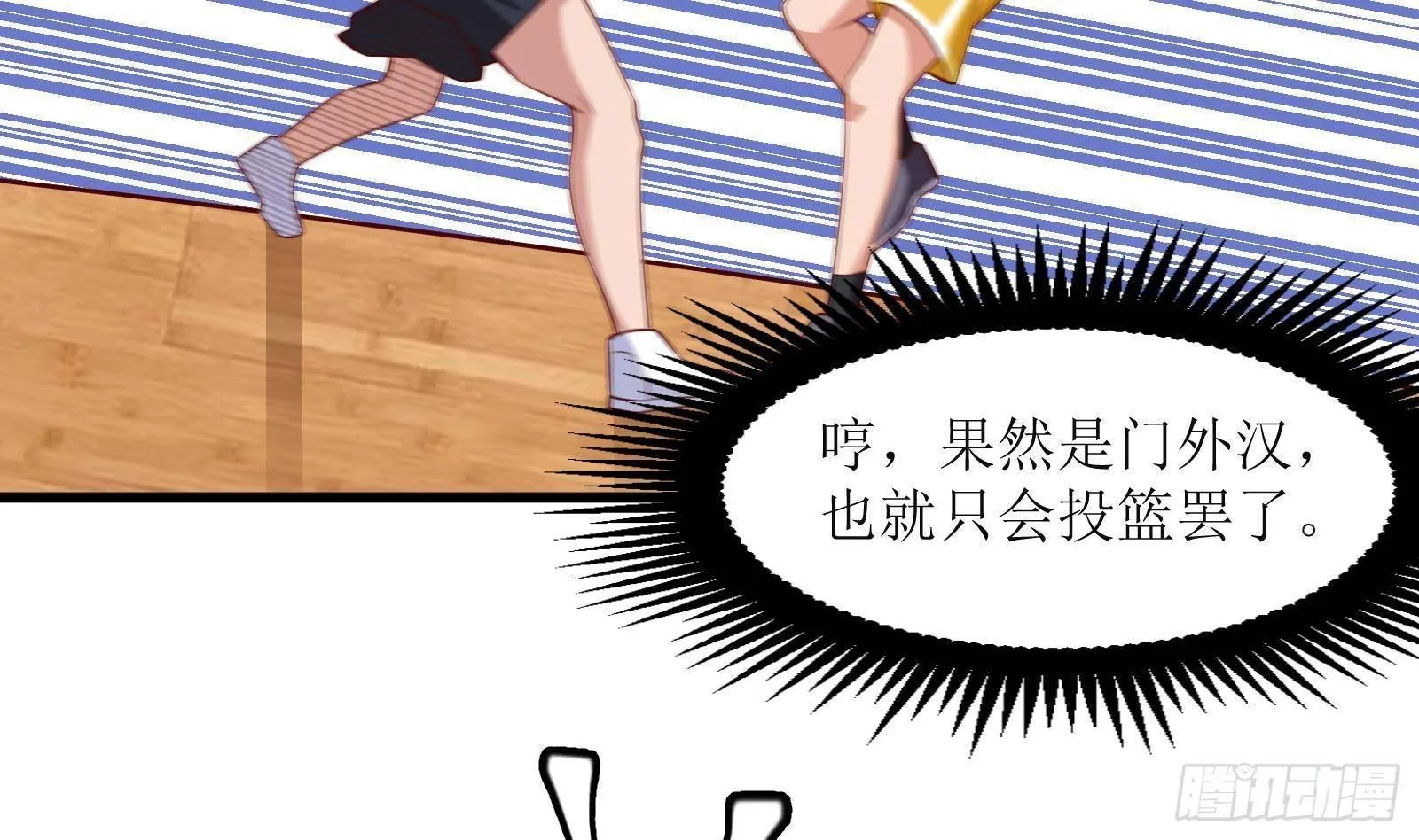 第24话 明明是我先 第38页