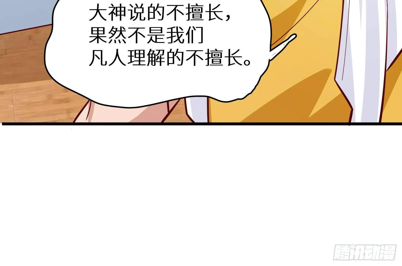 第24话 明明是我先 第49页