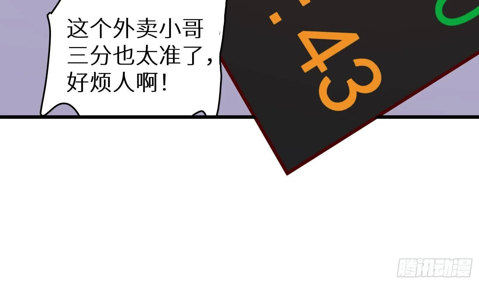 第24话 明明是我先 第54页