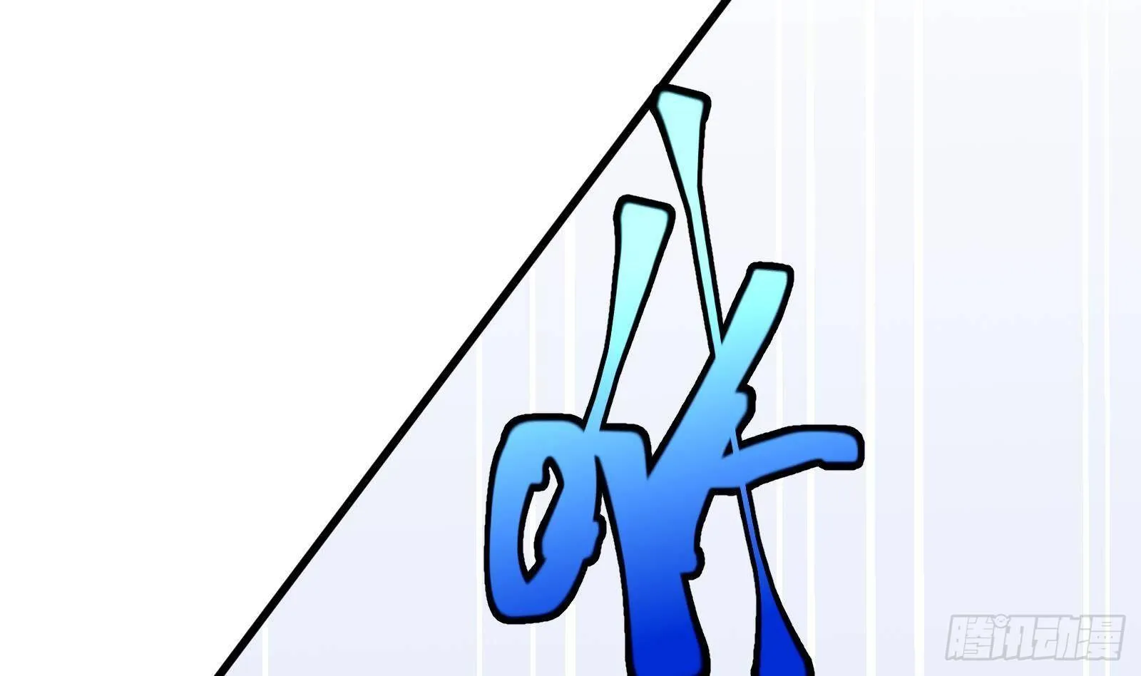 第24话 明明是我先 第87页