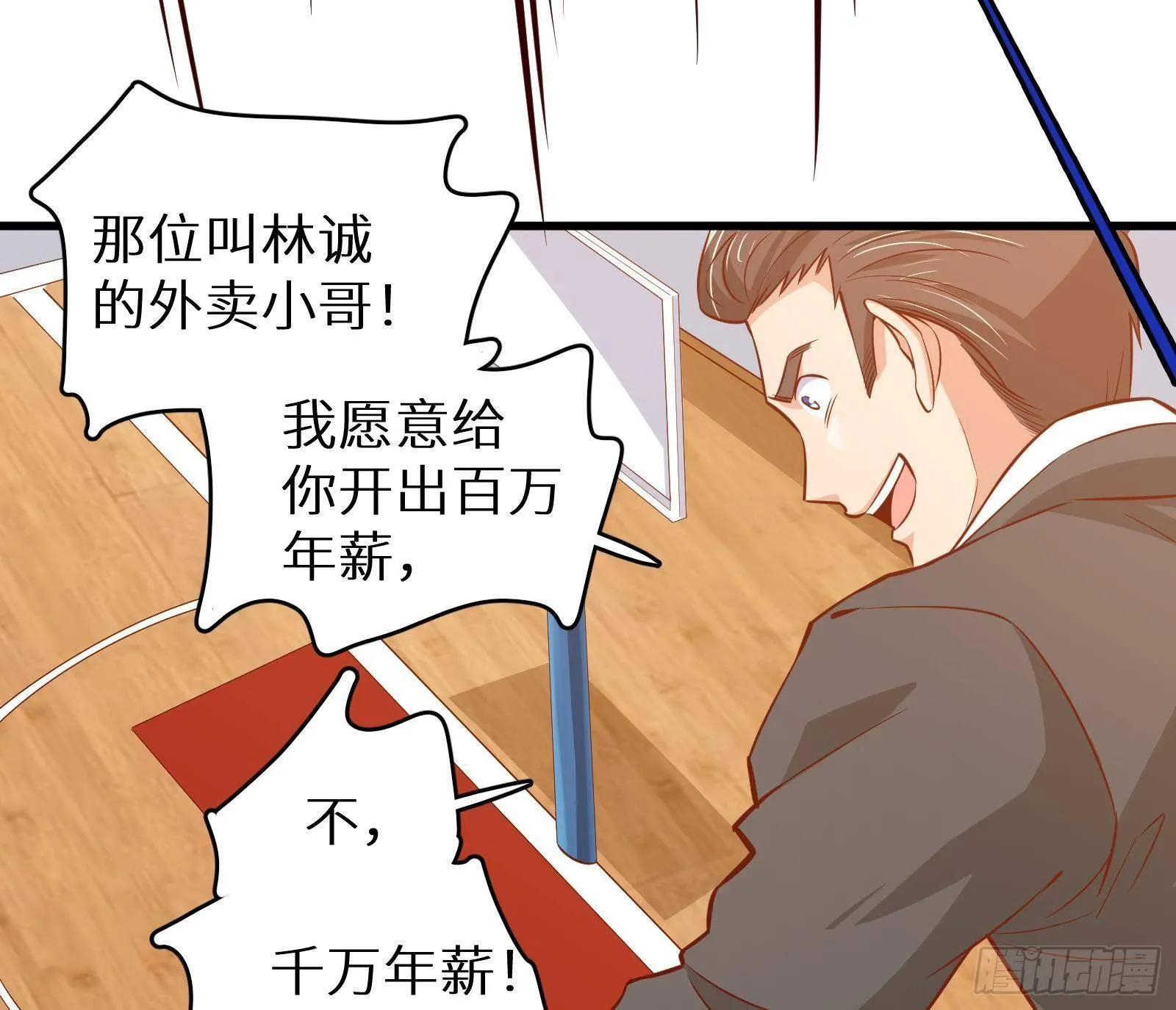 第24话 明明是我先 第137页