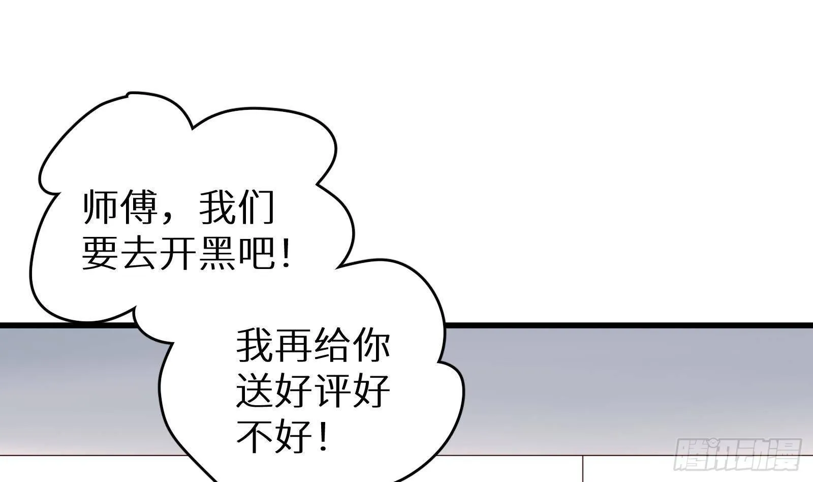 第24话 明明是我先 第140页