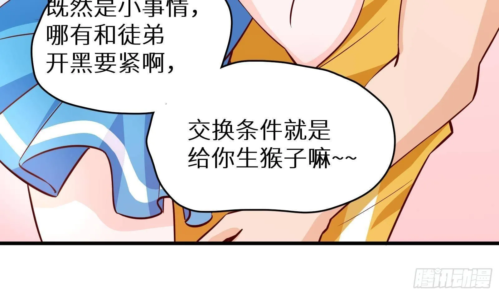 第24话 明明是我先 第146页