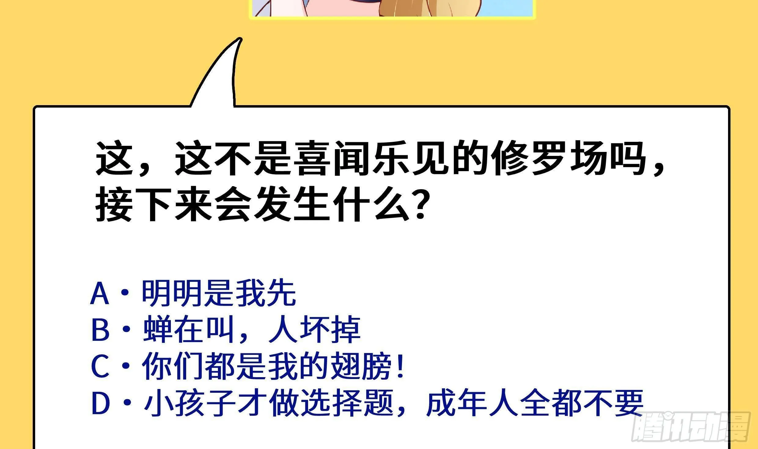 第24话 明明是我先 第159页