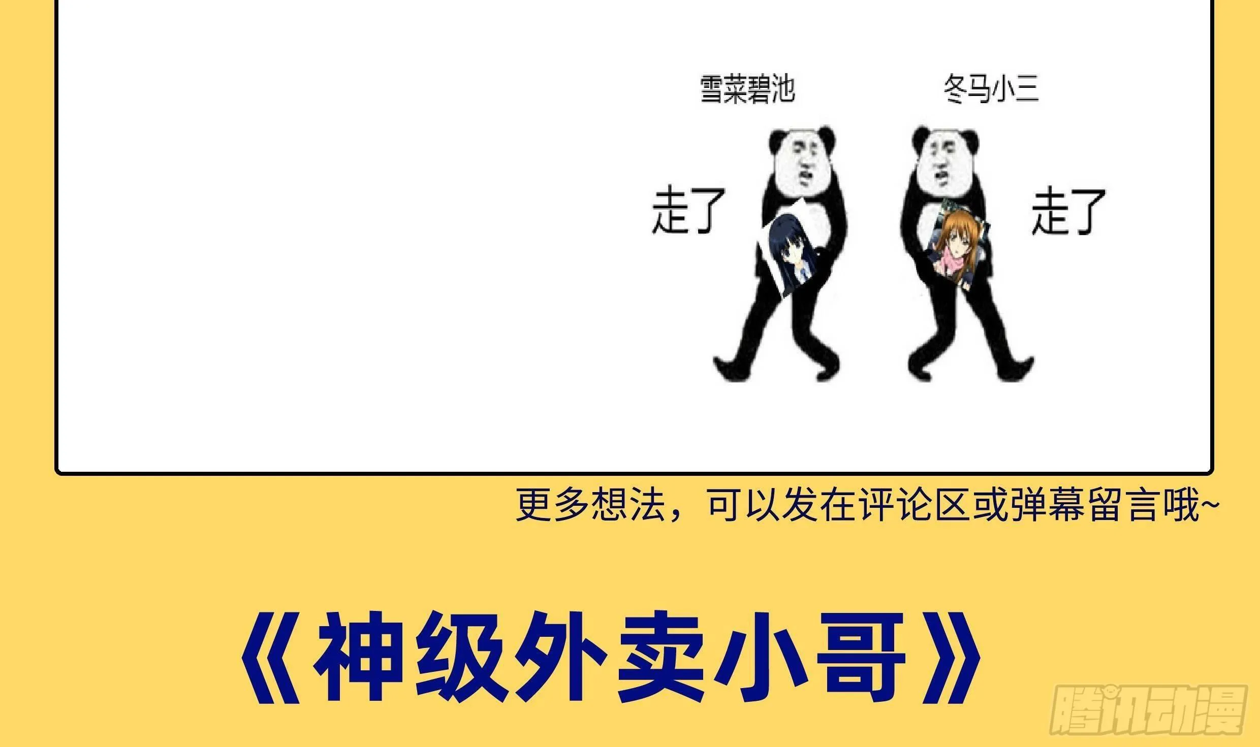 第24话 明明是我先 第160页