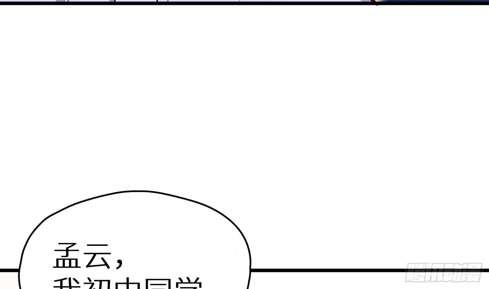 第25话 又见渣男 第6页