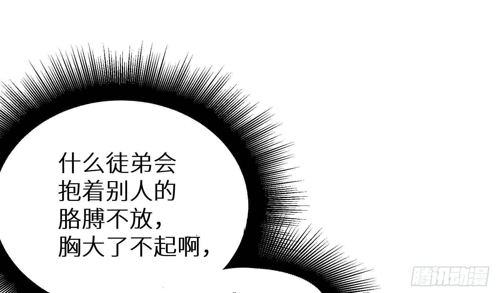 第25话 又见渣男 第12页