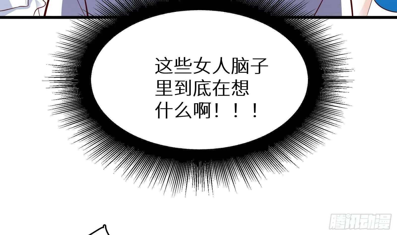 第25话 又见渣男 第22页